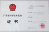 中国 Guangzhou Chuangyi Packing Technology Co., Ltd 認証